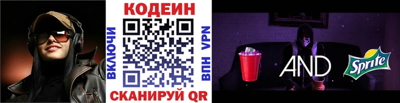 Кодеин напиток Lean (лин)  кракен зеркало  Хотьково 
